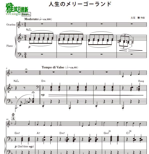 人生的旋转木马 陶笛钢琴伴奏谱