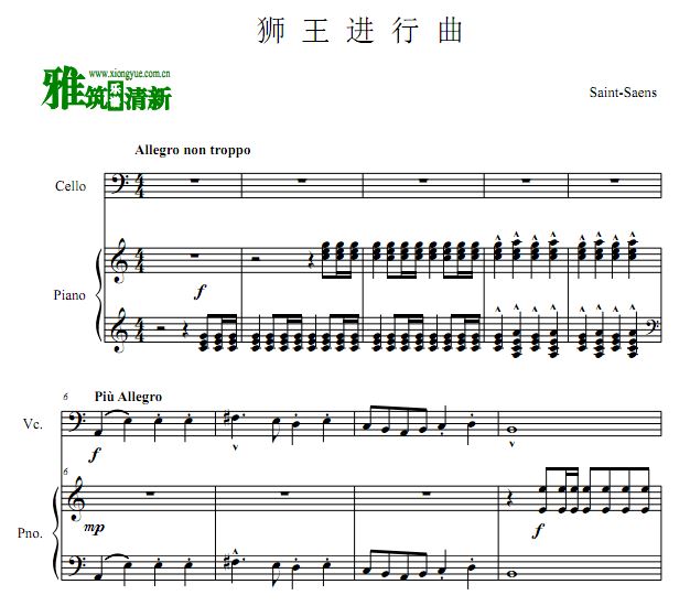 圣桑 Le Lion 狮王进行曲大提琴钢琴伴奏谱