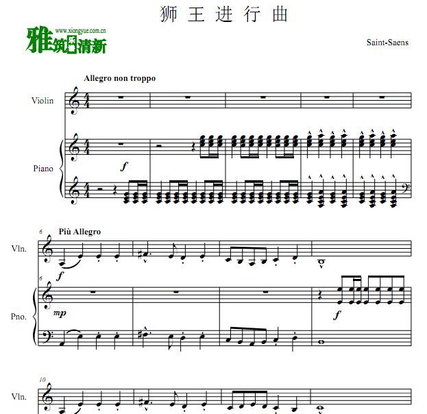 圣桑 Le Lion 狮王进行曲小提琴钢琴合奏谱