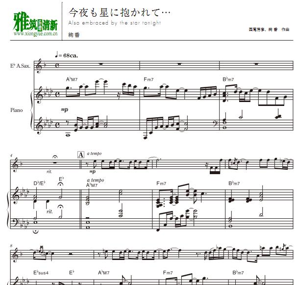 今夜も星に抱かれて… 萨克斯钢琴伴奏谱