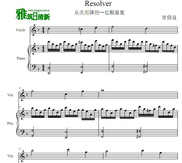从天而降的一亿颗星星 Resolver小提琴钢琴二重奏谱