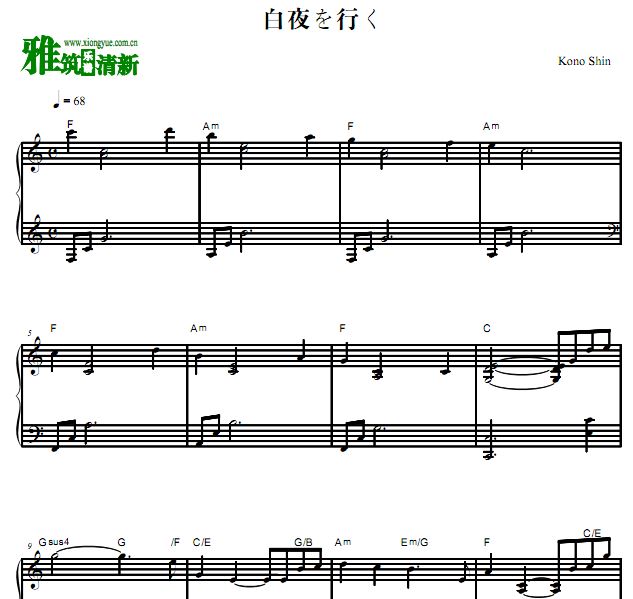 河野伸 白夜を行く钢琴谱 白夜行钢琴谱