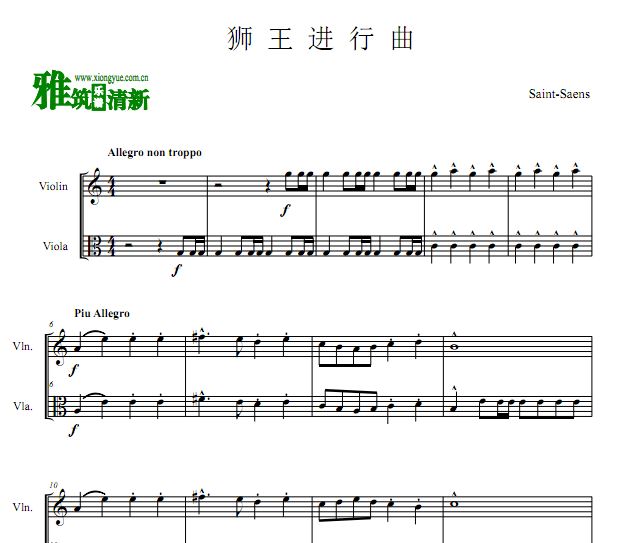 圣桑 Le Lion 狮王进行曲小提琴中提琴合奏谱