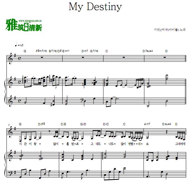 美延 九尾狐传 My Destiny钢琴谱 歌谱 正谱