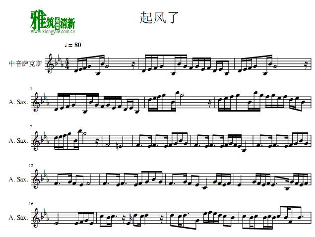 起风了 萨克斯谱