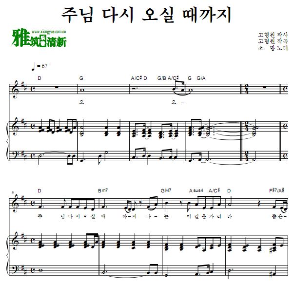 주님 다시 오실 때까지 Until the Lord comes back伴奏钢琴谱