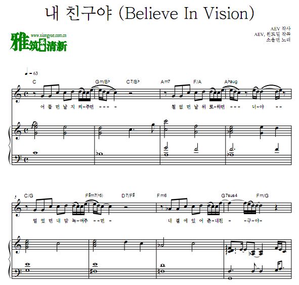 Soulman 我的朋友Believe In Vision 钢琴伴奏谱 歌谱
