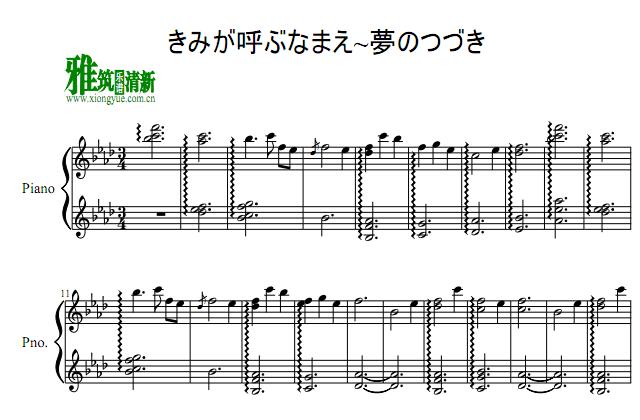 夏目友人帐 きみが呼ぶなまえ 夢のつづき钢琴谱