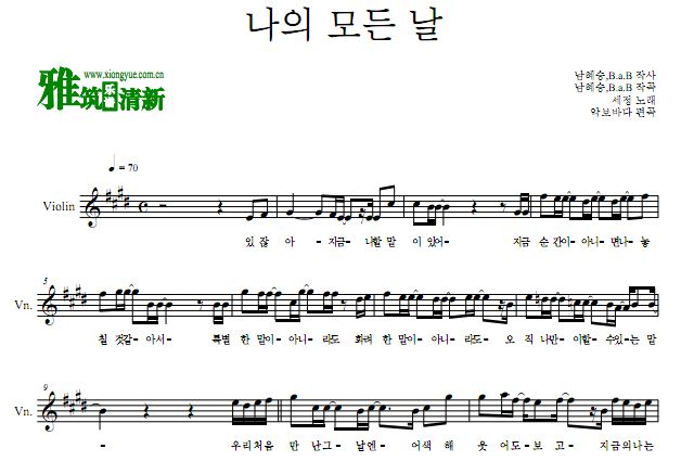 爱的迫降OST PART.8 All of My Days 我所有的日子小提琴谱