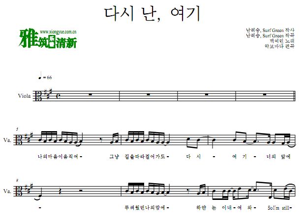 爱的迫降OST4 再一次我在这里中提琴谱
