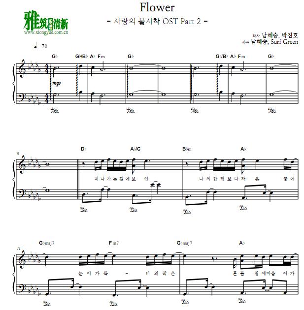 爱的迫降OST Part2 Flower独奏钢琴谱