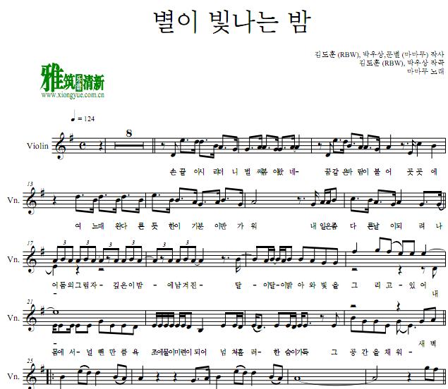 Mamamoo - Starry Night小提琴谱