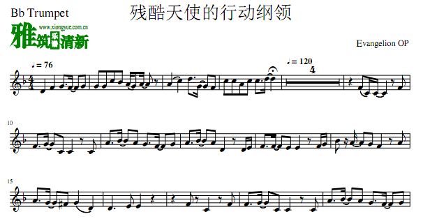 Evangelion OP 残酷天使的行动纲领小号谱