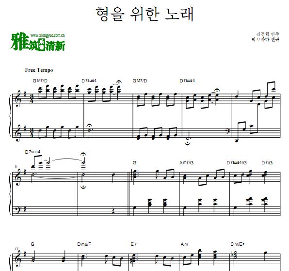 爱的迫降 李政赫 写给哥哥的钢琴谱