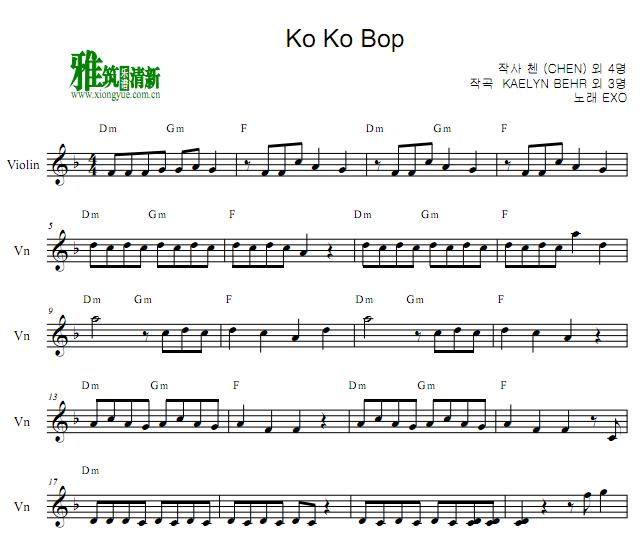 EXO - Ko Ko Bop小提琴谱