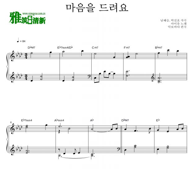 爱的迫降OST11 献上我心 I Give You My Heart钢琴谱