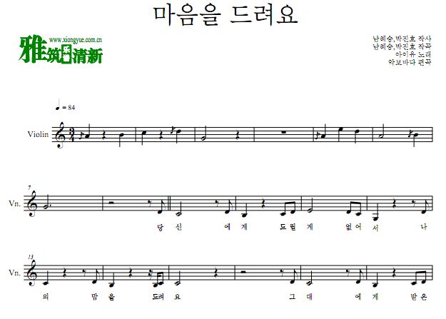 爱的迫降OST IU - I Give You My Heart 献上我心小提琴谱