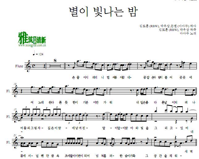 Mamamoo - Starry Night长笛谱