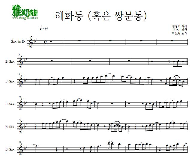 请回答1988 惠化洞 双门洞萨克斯谱