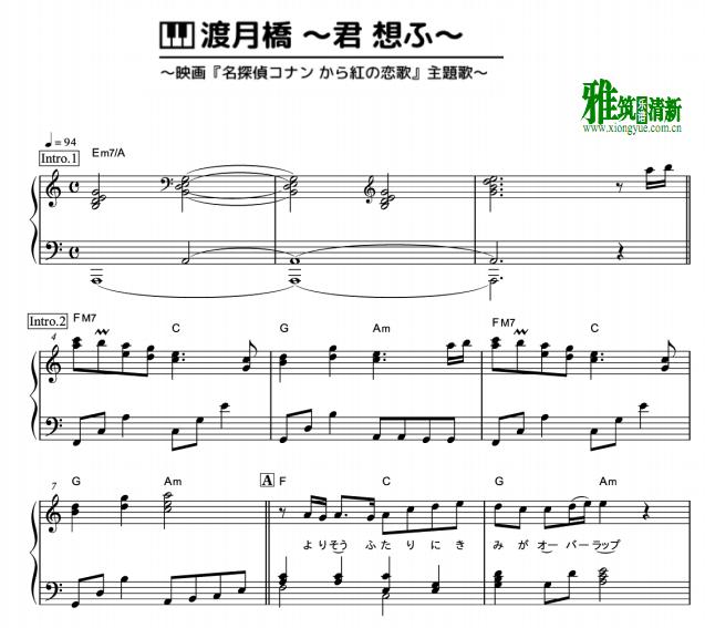 名侦探柯南：唐红的恋歌 渡月桥 ~ 想念你 ~钢琴谱