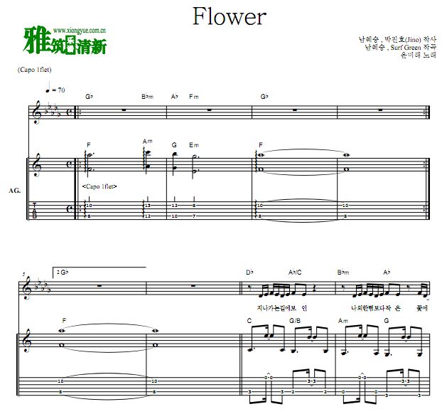 尹美莱 爱的迫降OST2 Flower吉他谱