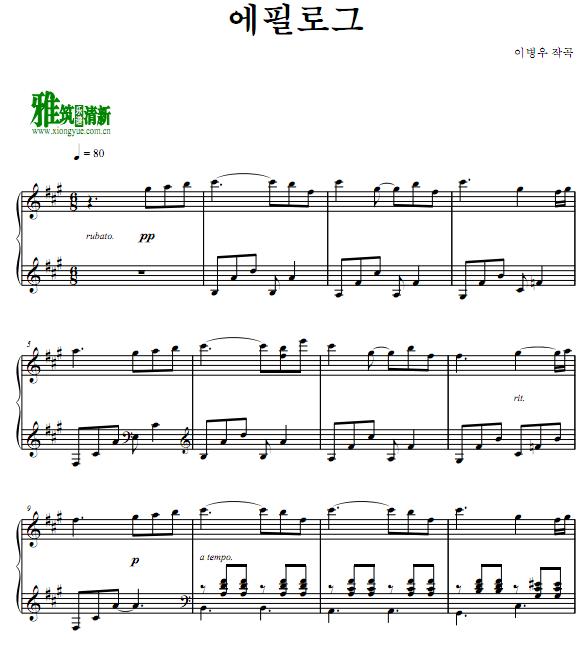 蔷花红莲 에필로그 Epilogue钢琴谱