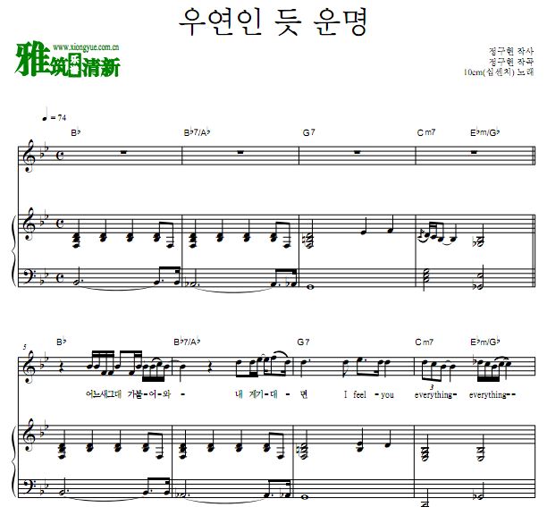 爱的迫降OST1 But it's Destiny钢琴伴奏歌谱