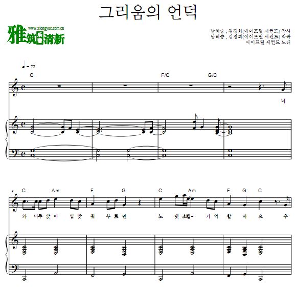 爱的迫降OST Part7 思念之丘钢琴谱 伴奏歌谱