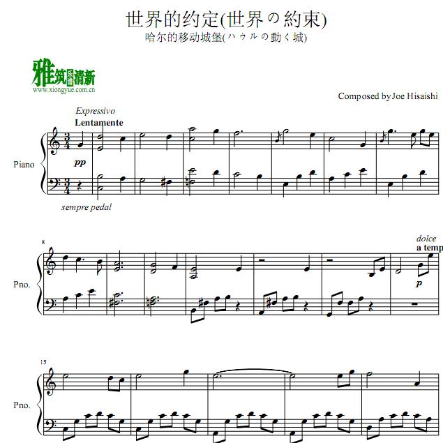 世界的约束 世界的约定钢琴谱