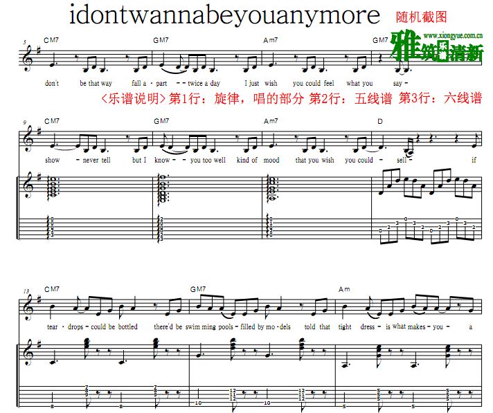 idontwannabeyouanymore 吉他弹唱伴奏谱