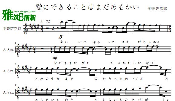 天气之子主题曲 爱能做到的还有什么中音萨克斯谱 愛にできることはまだあるかい萨克斯谱