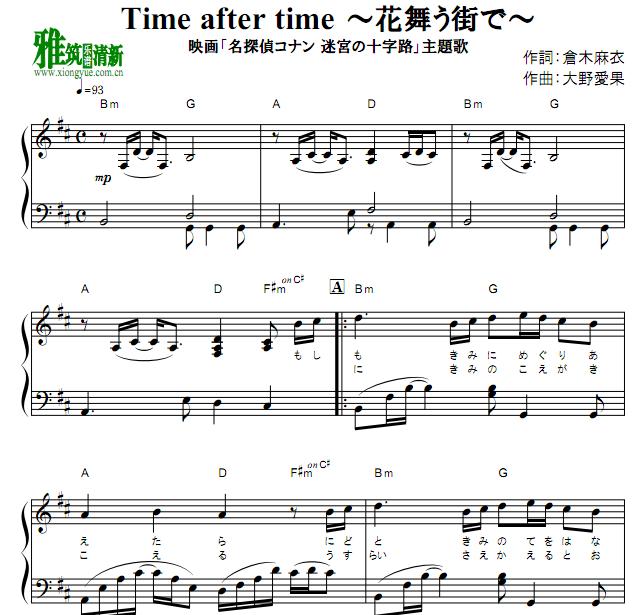 名探偵コナン迷宮の十字路Time after time～花舞う街で～钢琴谱