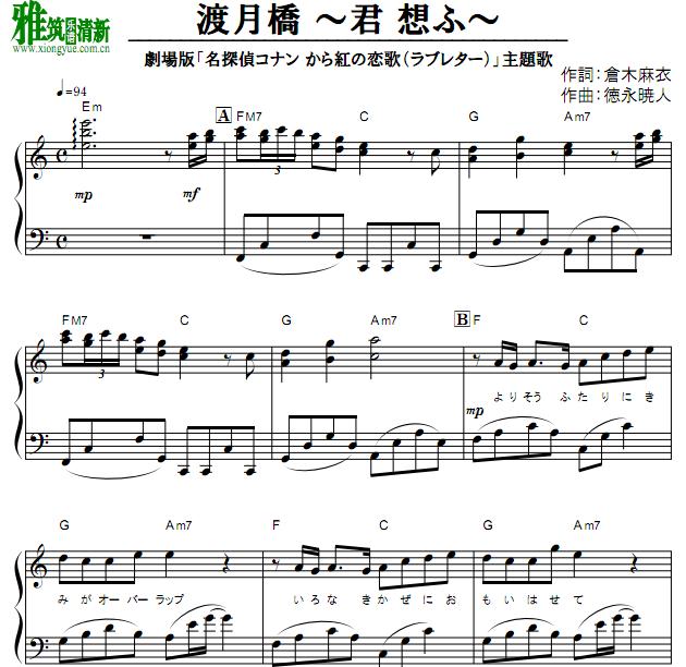  名侦探柯南:唐红的恋歌 渡月橋～君想ふ～钢琴谱