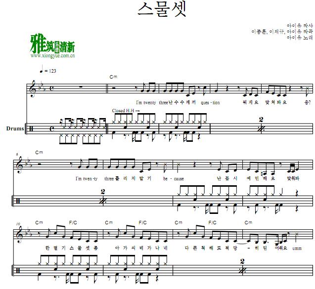 iu - 二十三鼓谱