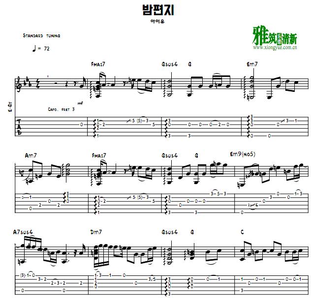 IU - 夜信Through the Night指弹吉他谱