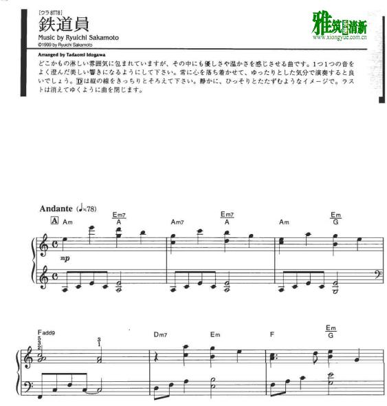 坂本龙一 铁道员钢琴谱