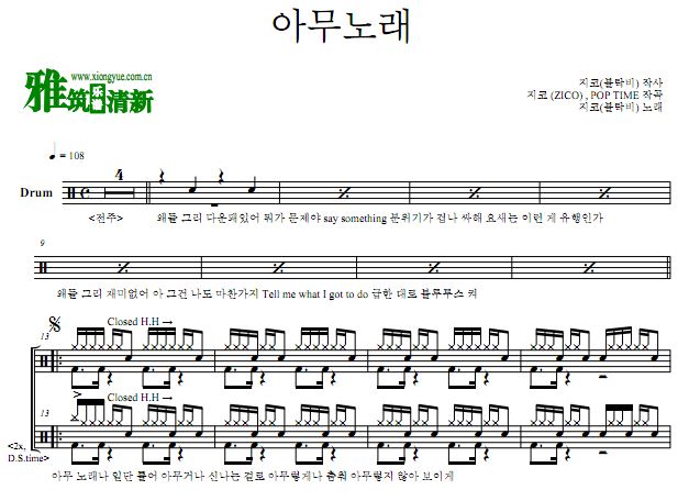 ZICO -  Any Song 鼓谱