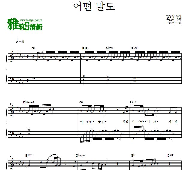 梨泰院CLASS OST11 No Words钢琴谱