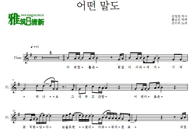 梨泰院CLASS OST11 任何话语 No Words长笛谱