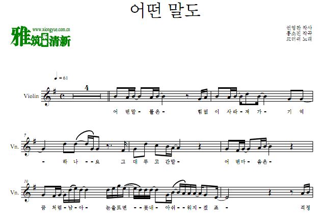 梨泰院CLASS OST11 任何话语 No Words小提琴谱