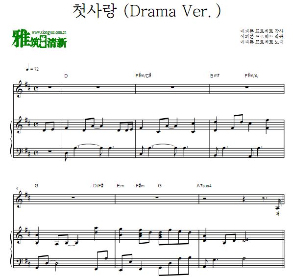 Epitone Project 偶然发现的一天OST Part4 初恋( Drama Ver.) 钢琴谱