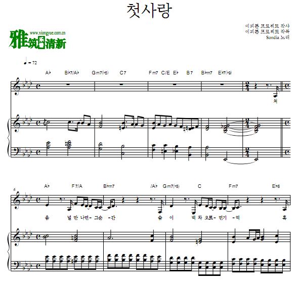 偶然发现的一天 OST3 Sondia 初恋钢琴谱