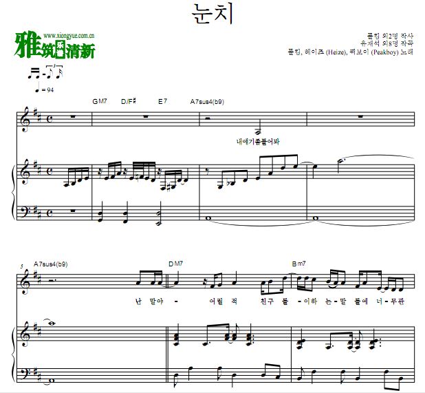Paul Kim/Heize/Peakboy 眼色钢琴谱