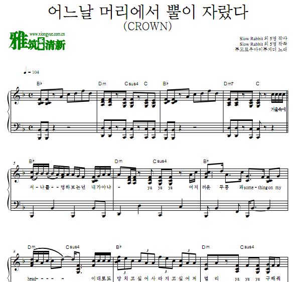 TXT (TOMORROW X TOGETHER) - CROWN钢琴谱