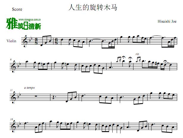 久石让 人生的旋转木马小提琴谱