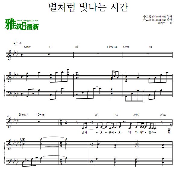 你好再见，妈妈！OST1 朴智敏  Time, like a shining star钢琴伴奏谱