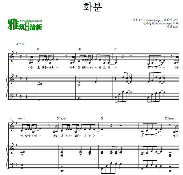 金世正 花盆 Plant 钢琴弹唱歌谱