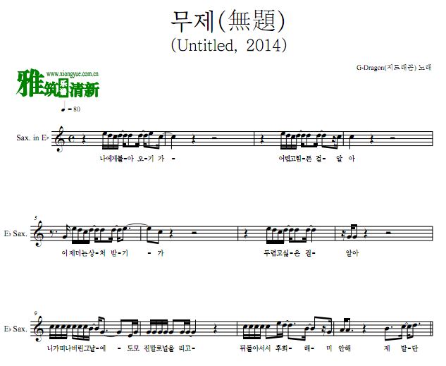 权志龙 Untitled, 2014 无题中音萨克斯谱