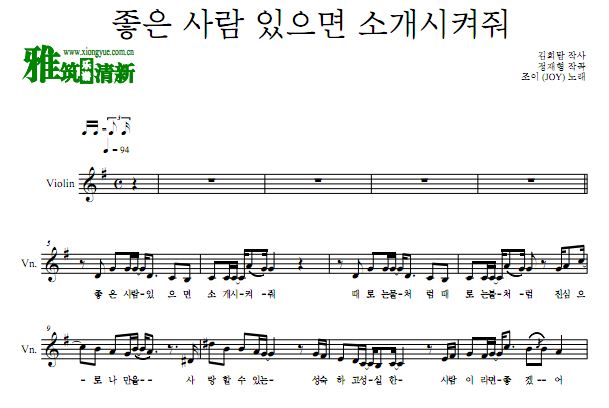 机智的医生生活 OST2 有不错的人就介绍给我吧 Introduce me a good person小提琴谱