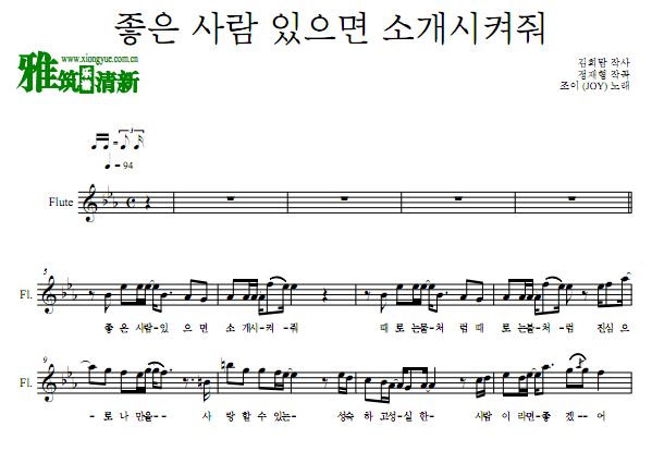 机智的医生生活 OST2 Introduce me a good person长笛谱
